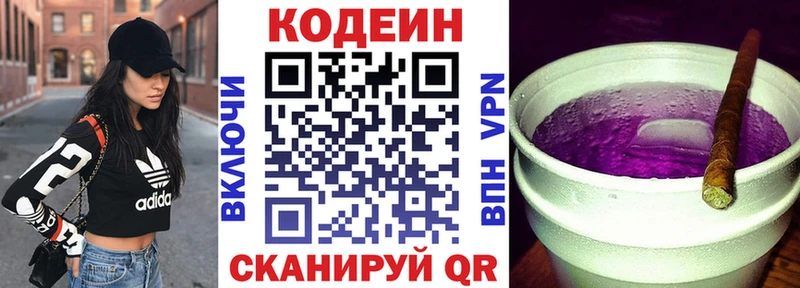 Кодеин Purple Drank  продажа наркотиков  Лаишево 